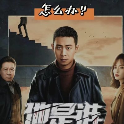 电视剧《他是谁》改编自「南大碎尸案」吗？