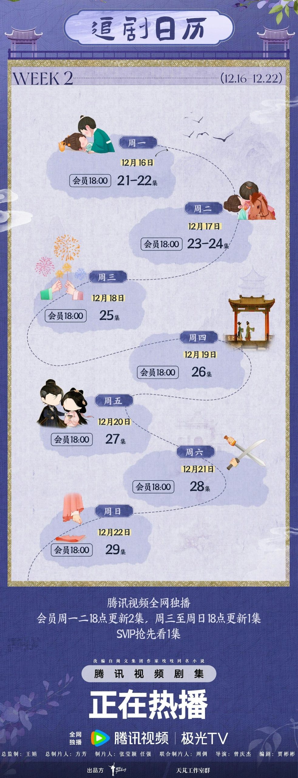 九重紫追剧日历更新集数和时间图片_1