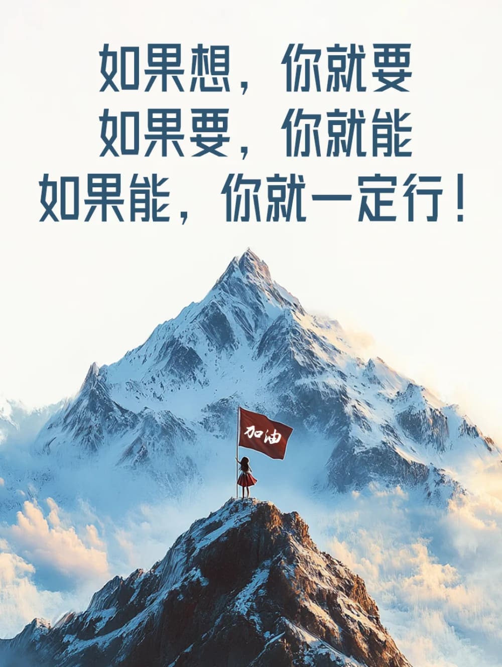 相信自己鼓励加油的配图图片_3