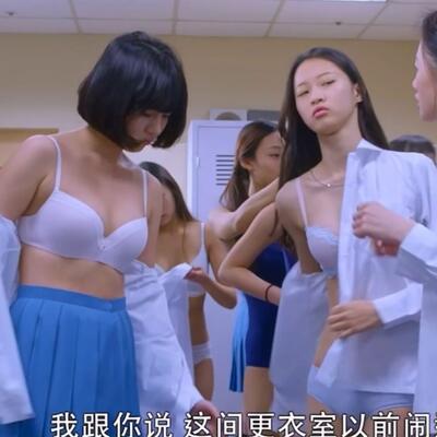 高中女生更衣服换衣服脱的只剩内衣全过程来自《有5个姐姐的我就注定要单身了啊》