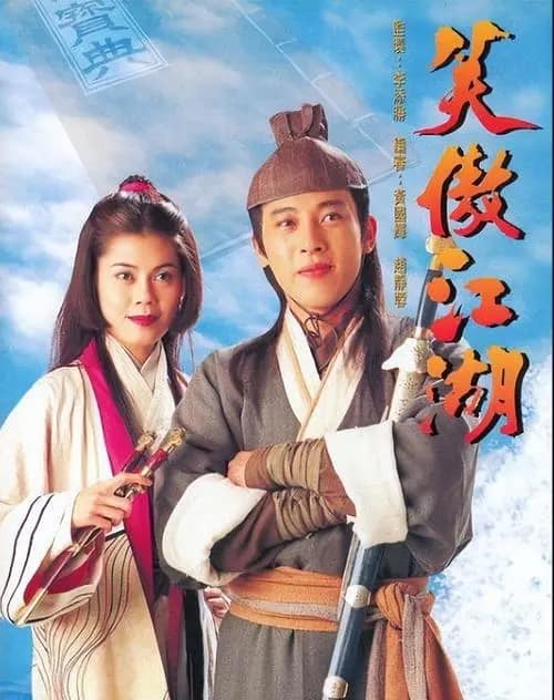 笑傲江湖版本盘点和评分哪个版本最好看_2
