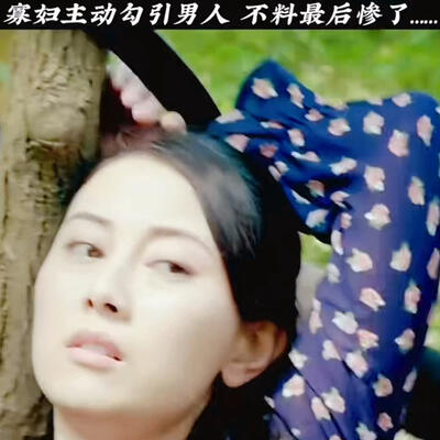 《谜证》坏人把坏人绑在树上生孩子