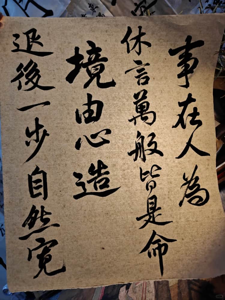 事在人为书法毛笔字配图图片_4