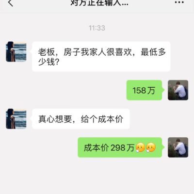 成本价买房搞笑对话图片