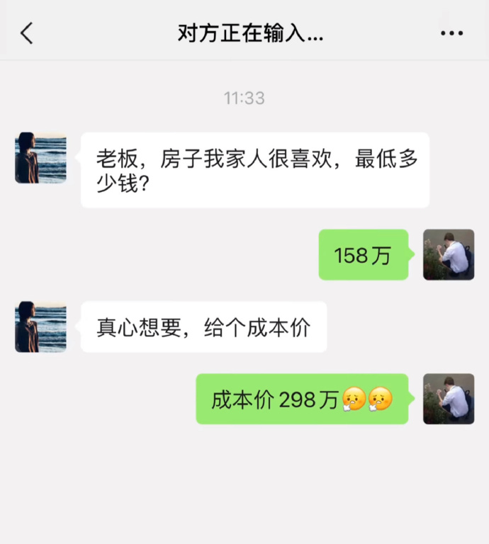 成本价买房搞笑对话图片_1