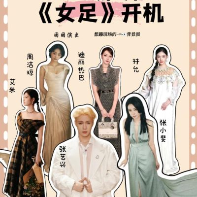 周星驰新片《女足》演员名单都有谁