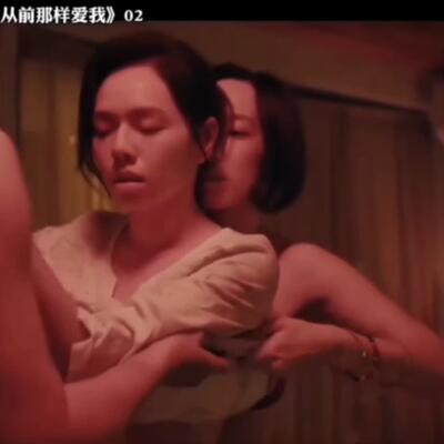台剧《为何不像从前那样爱我》老公当我面干了闺蜜