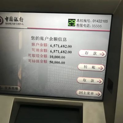 百万富翁atm机秀余额图片