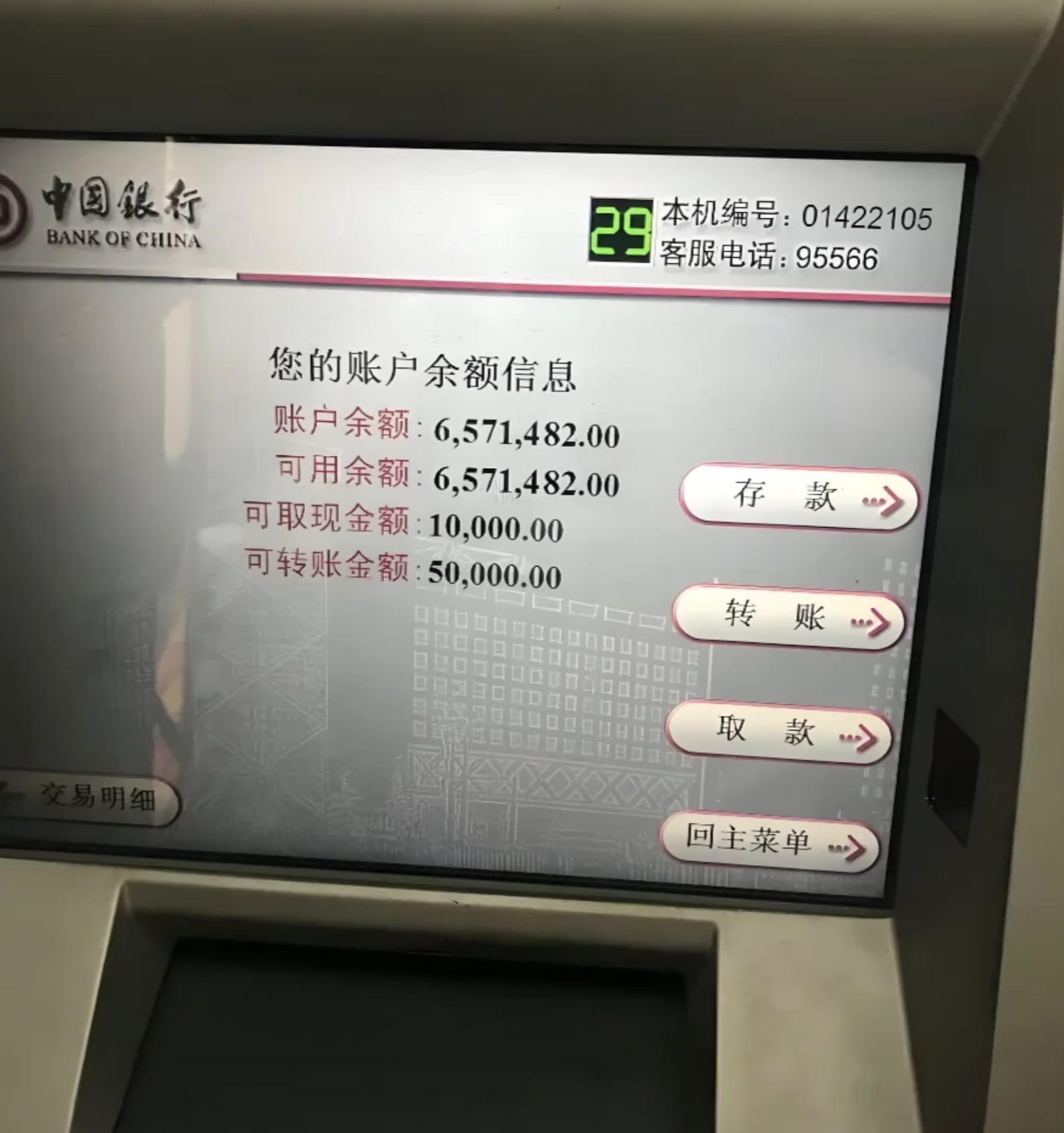 百万富翁atm机秀余额图片_1