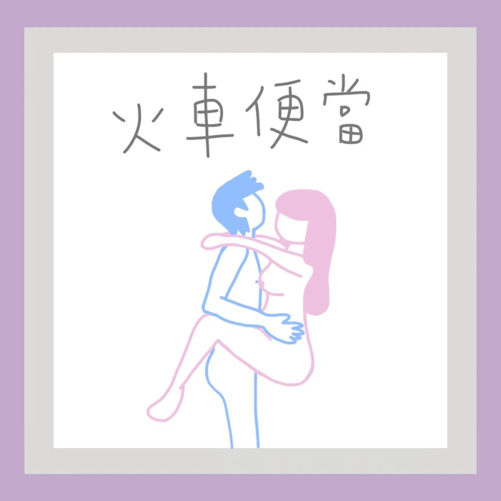 倒转乾坤姿势正确姿势图片大全_3