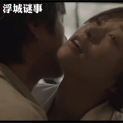 郝蕾&秦昊《浮城迷事》郝蕾的乳被揉到高潮了