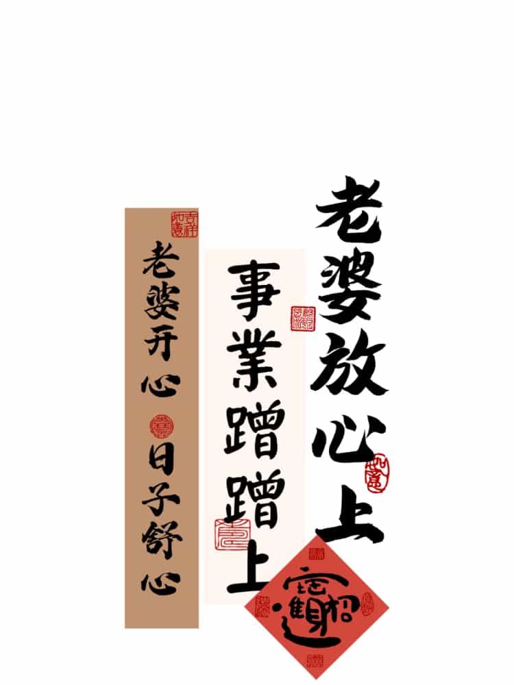 爱老婆的图片带字,老婆我爱你一辈子_18