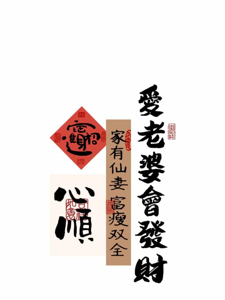 爱老婆的图片带字,老婆我爱你一辈子_17