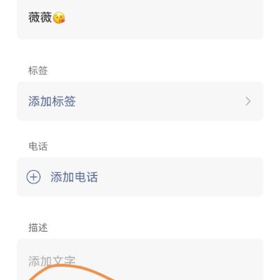 微信加好友怎么加图片备注