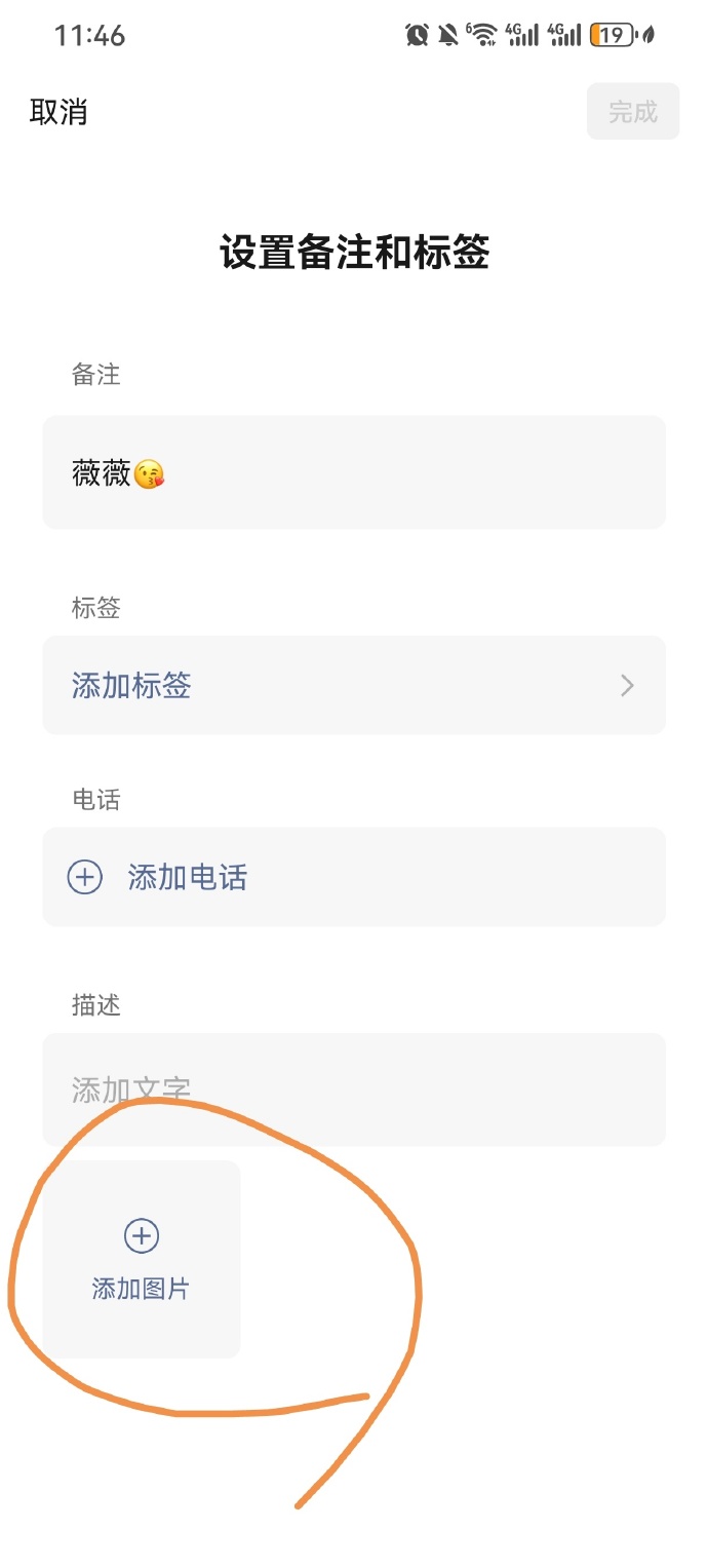 微信加好友怎么加图片备注_1