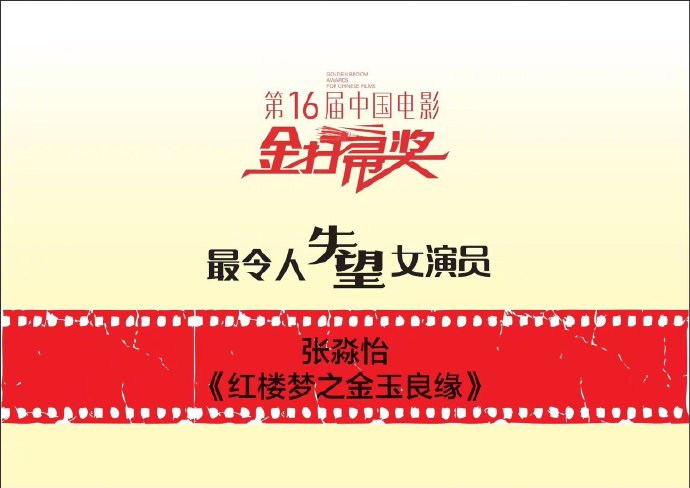 2025包贝尔获金扫帚影帝张淼怡金扫帚影后_1