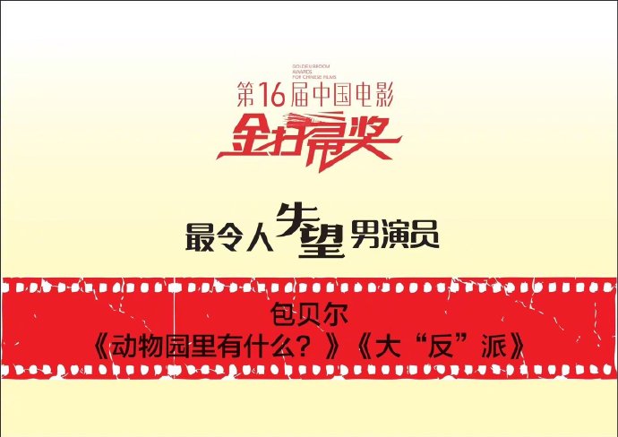 2025包贝尔获金扫帚影帝张淼怡金扫帚影后_2