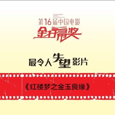 2025包贝尔获金扫帚影帝张淼怡金扫帚影后